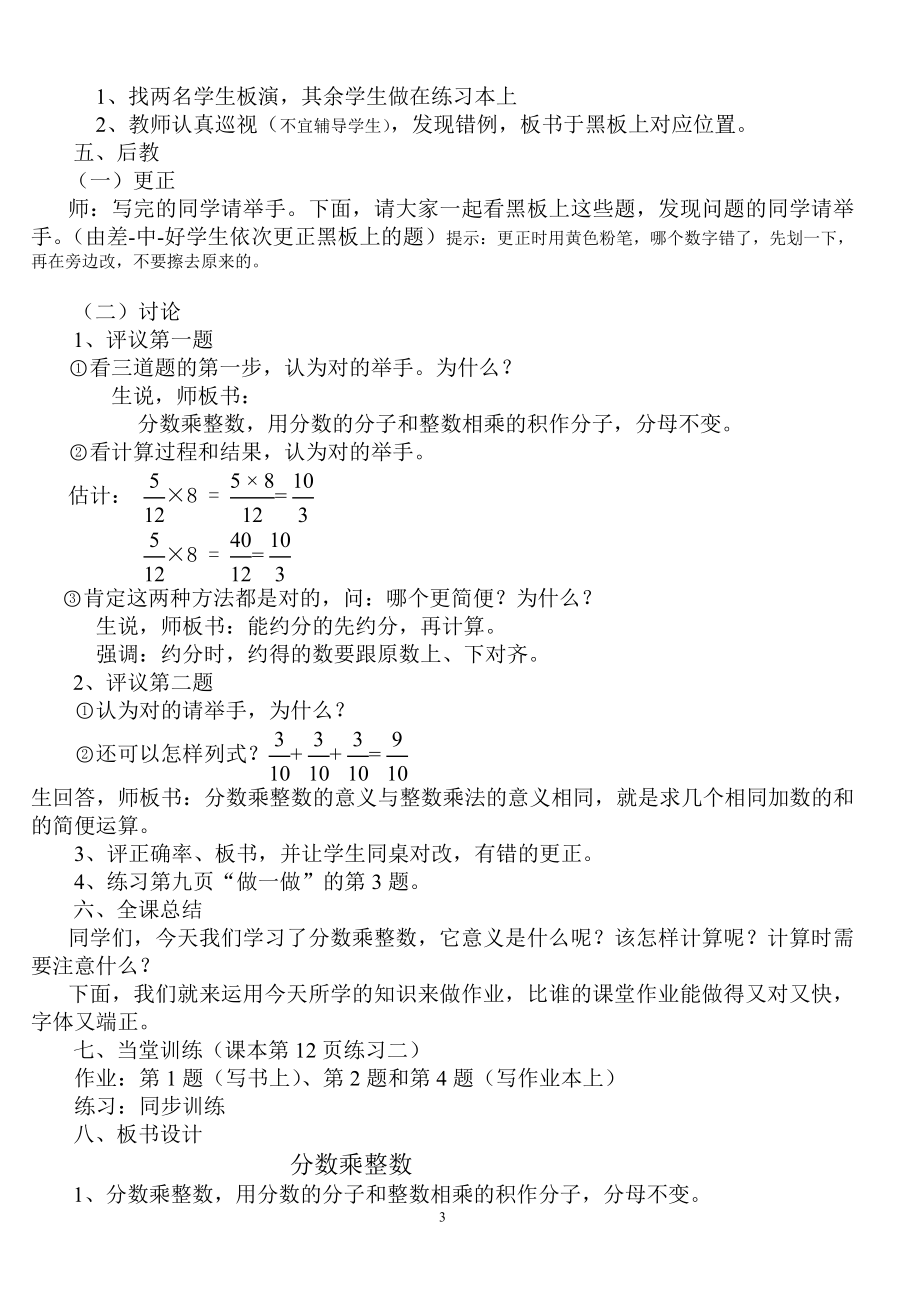 六年级上学期数学先学后教教案.doc_第3页