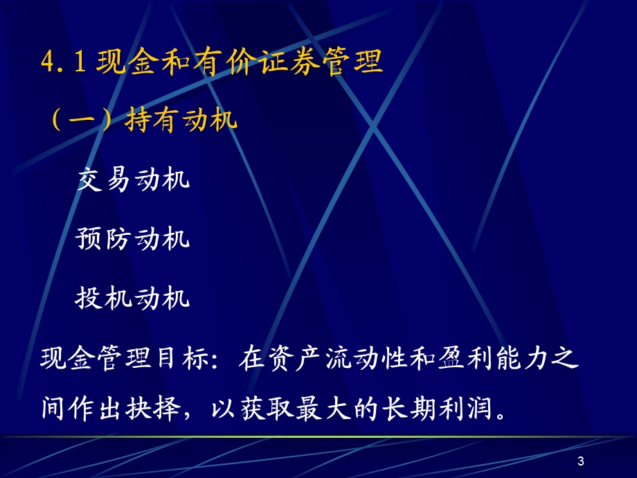 短期资产管理.ppt_第3页