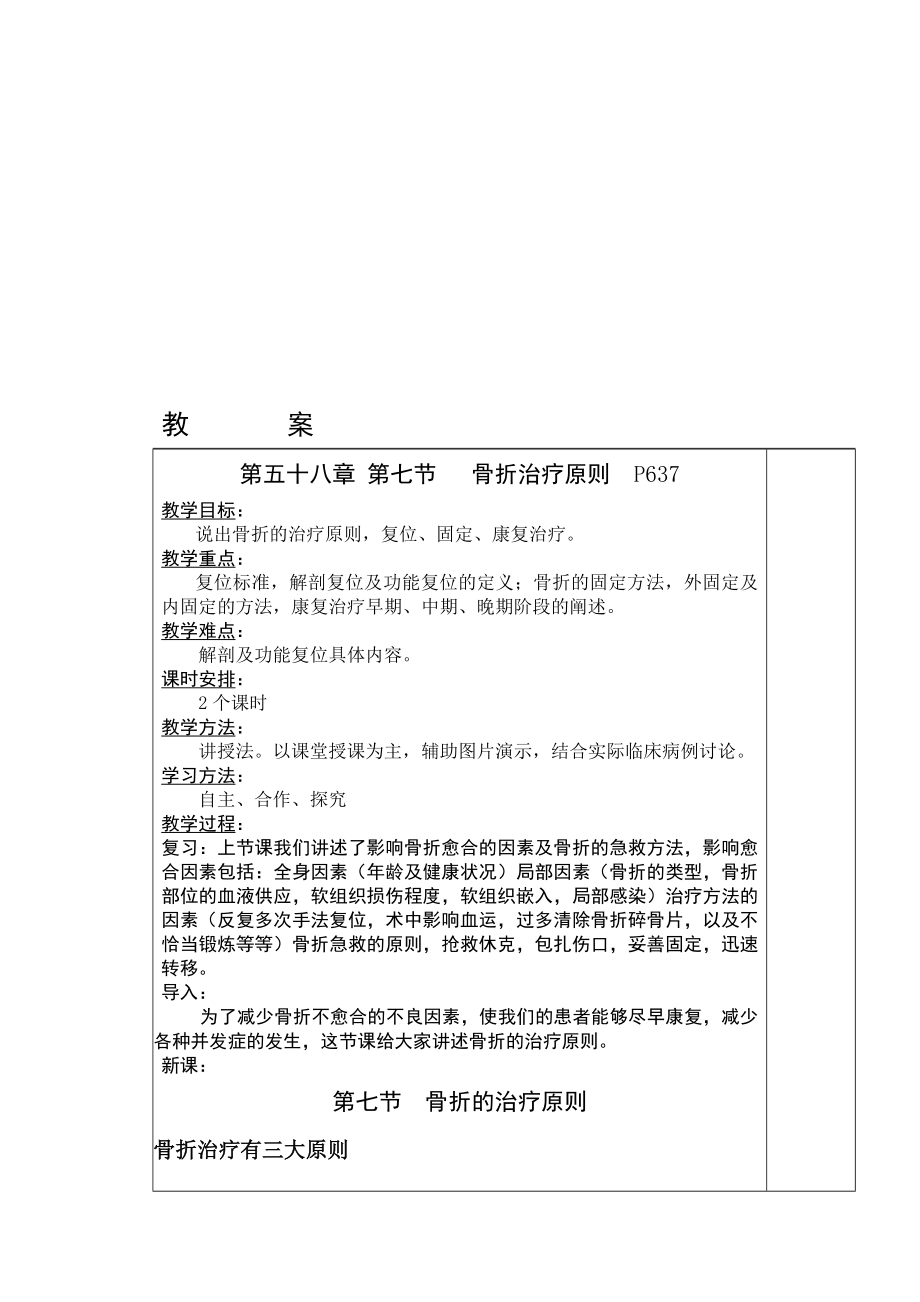 骨折治疗原则教案.doc_第2页