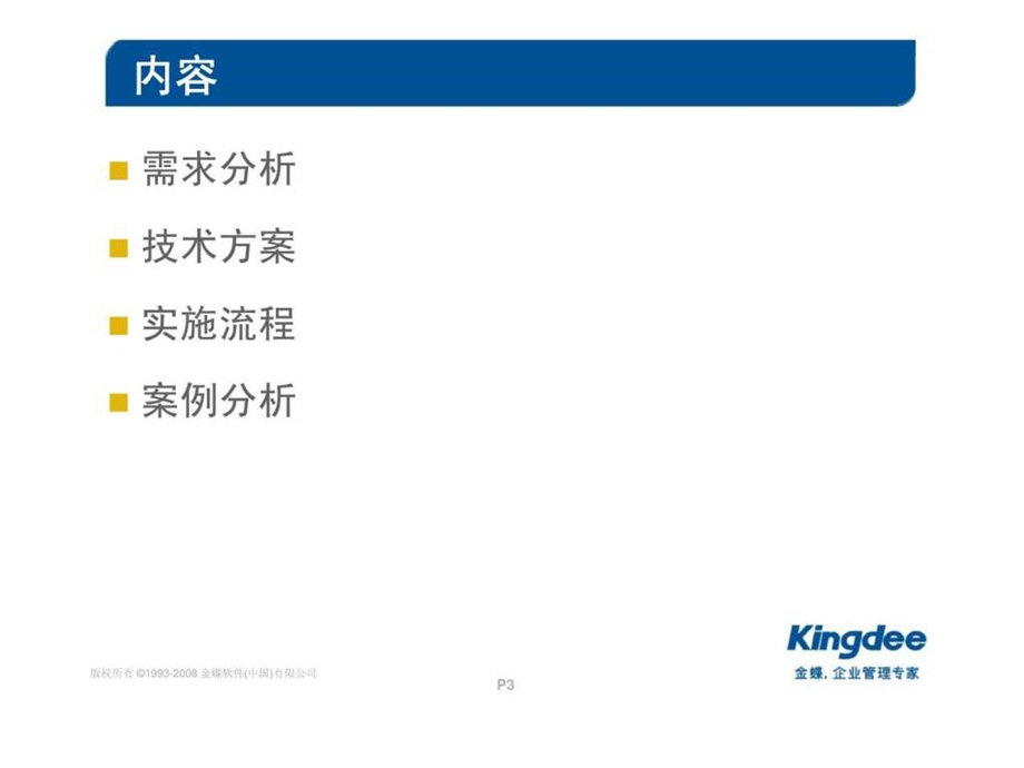 EAS集团财务分析BI解决方案实施篇.ppt_第3页