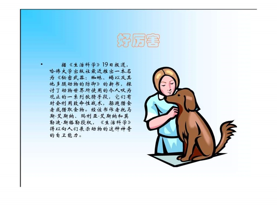 保护动物图文.ppt.ppt_第2页