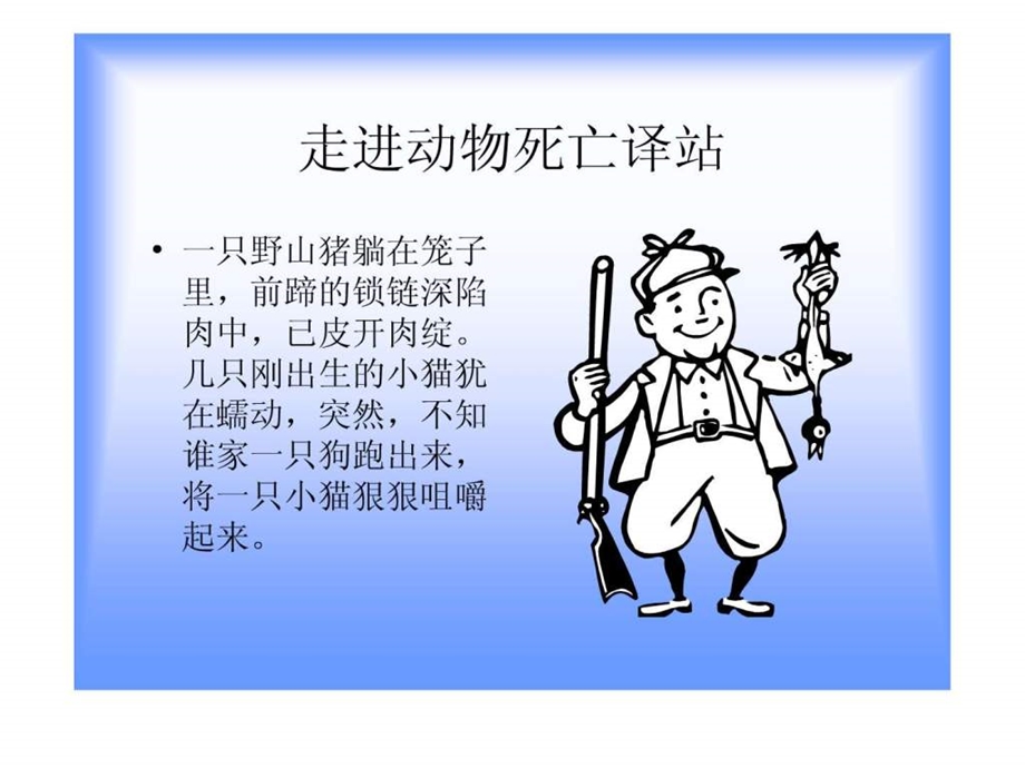 保护动物图文.ppt.ppt_第3页