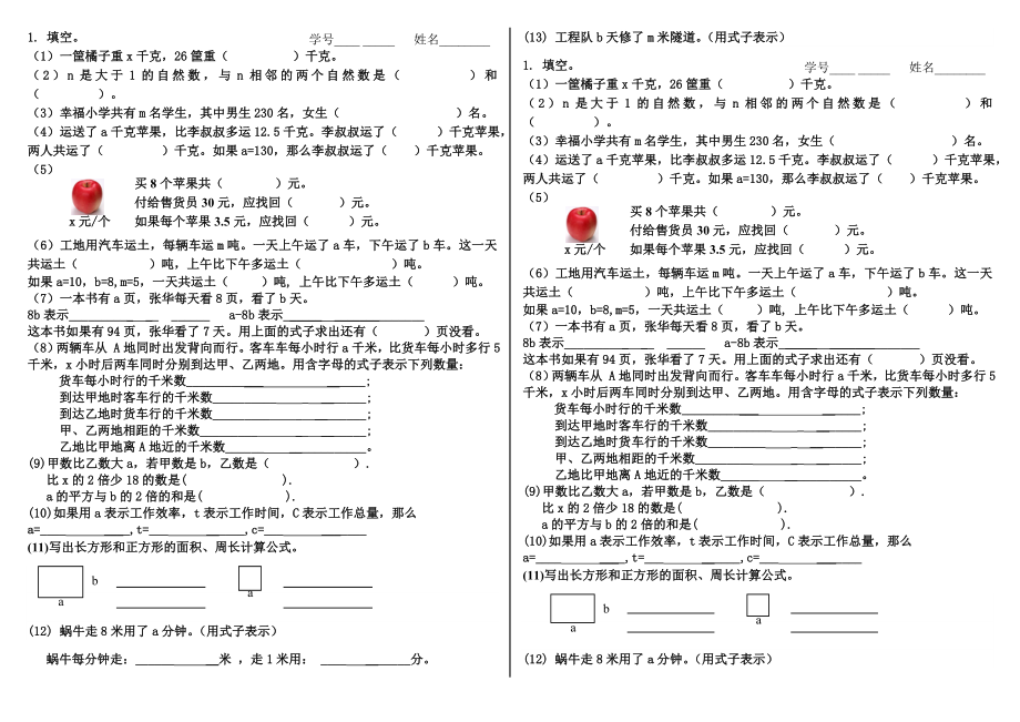 用字母表示数(小测).doc_第1页