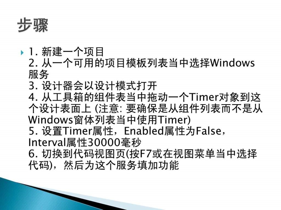 用c创建windows服务.ppt.ppt_第3页