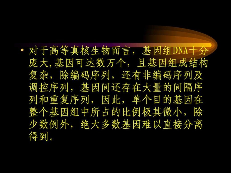 基因组文库的构建.ppt.ppt_第2页