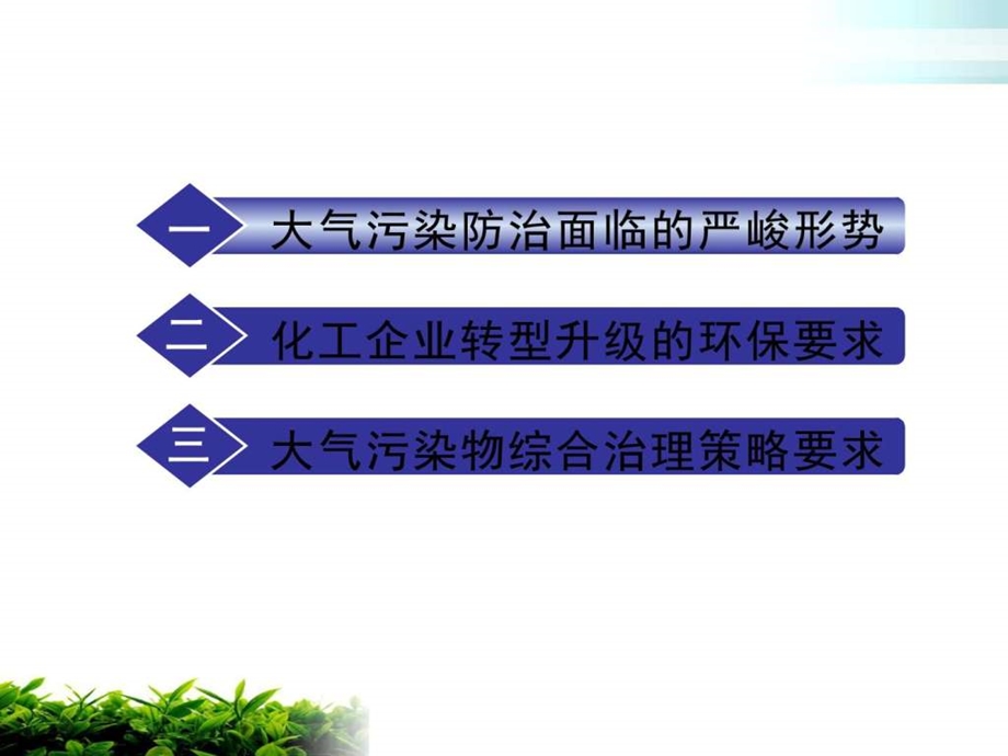 煤化工产业转型升级中环保政策解读教学案例设计教学研究教育....ppt.ppt_第2页