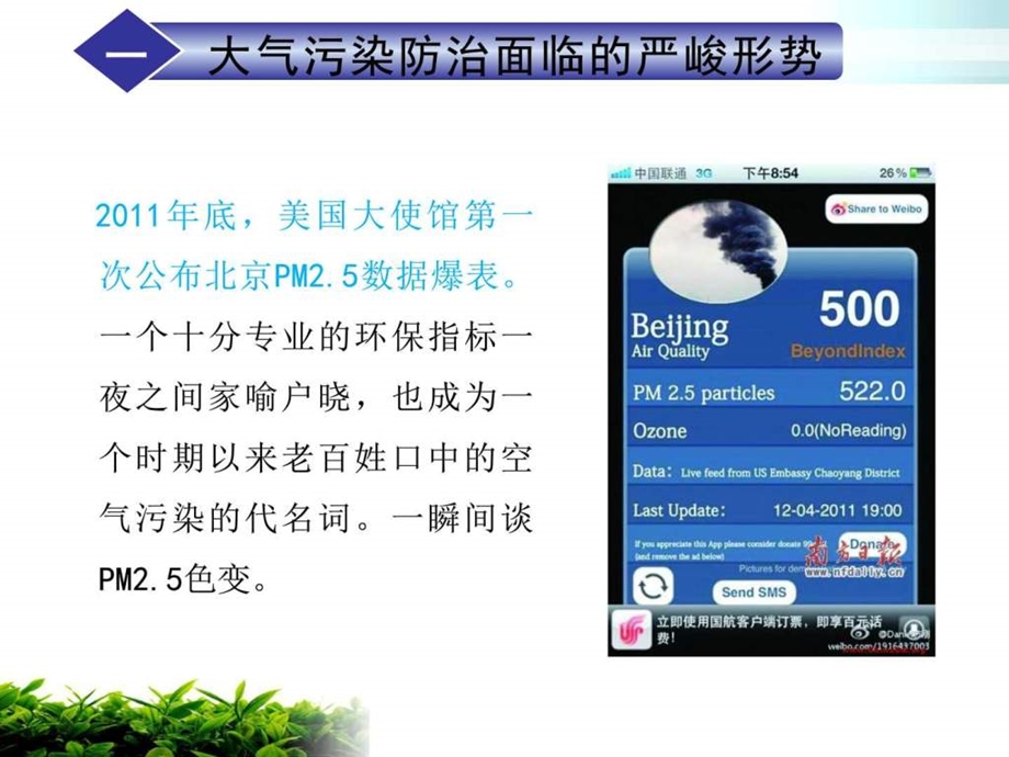 煤化工产业转型升级中环保政策解读教学案例设计教学研究教育....ppt.ppt_第3页