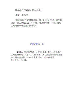 四年级行程问题流水行船二.docx