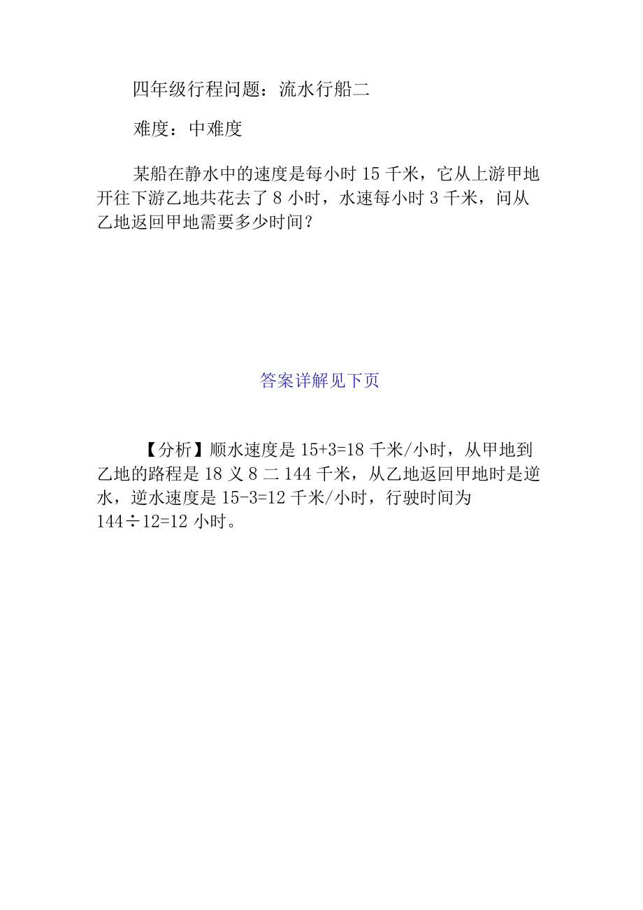 四年级行程问题流水行船二.docx_第1页