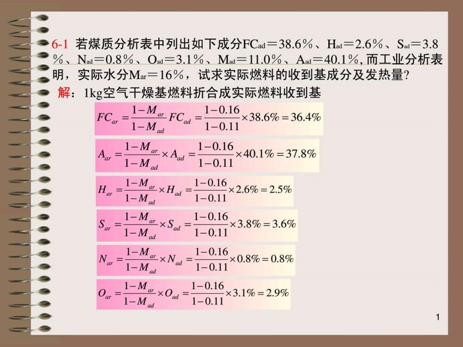 PowerPoint演示文稿1465776608.ppt_第1页