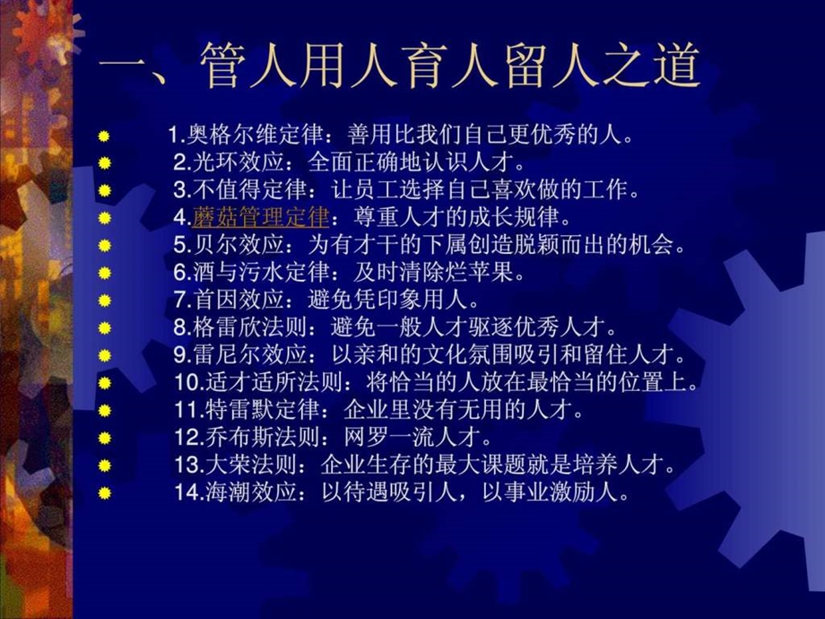 100个管理学经典原理.ppt2.ppt_第2页