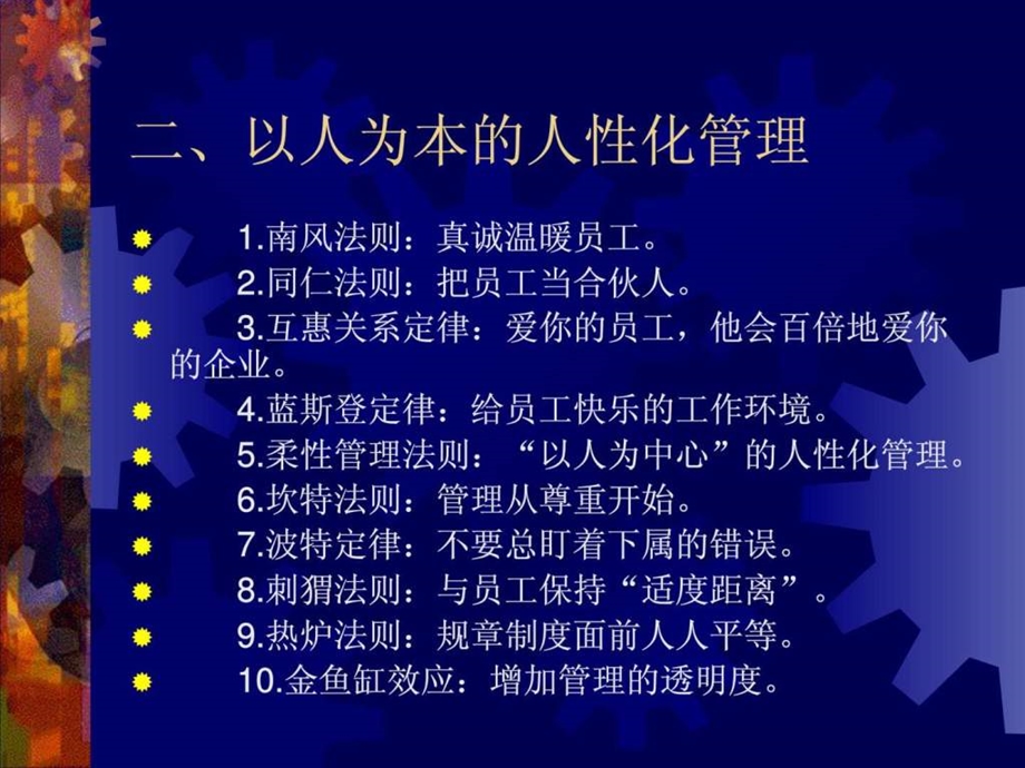 100个管理学经典原理.ppt2.ppt_第3页