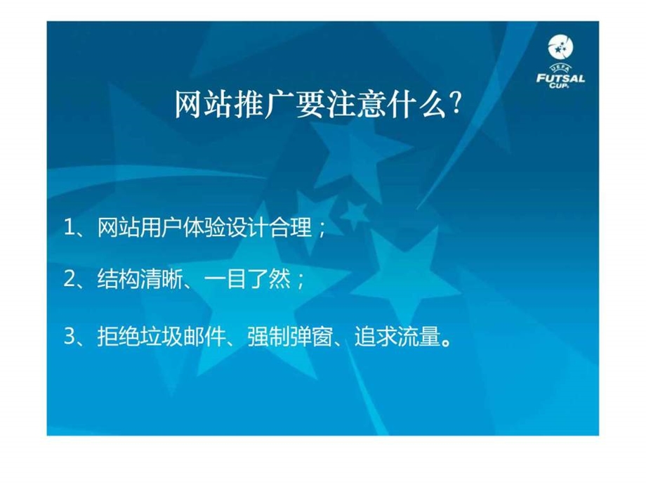 网站推广策划方案1786285412.ppt.ppt_第3页