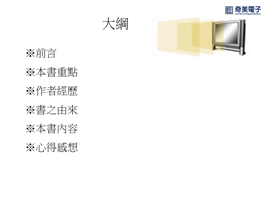 824您有想過死後要留給下一代什麼报告人蔡文皇.ppt_第2页