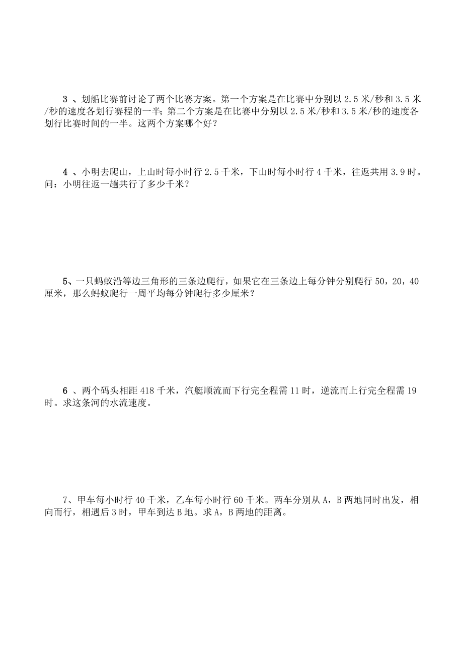 小升初典型应用题精练——行程问题(附详细解答)..doc_第2页