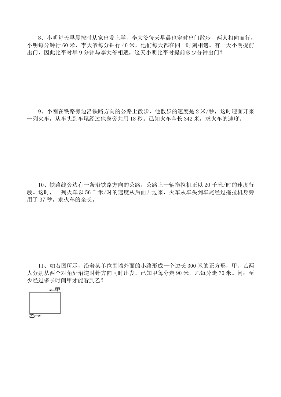 小升初典型应用题精练——行程问题(附详细解答)..doc_第3页