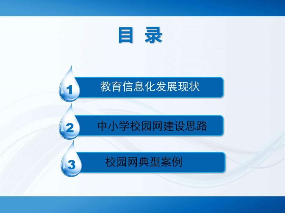 智慧校园一网打尽中小学校园网解决方案.ppt.ppt_第2页