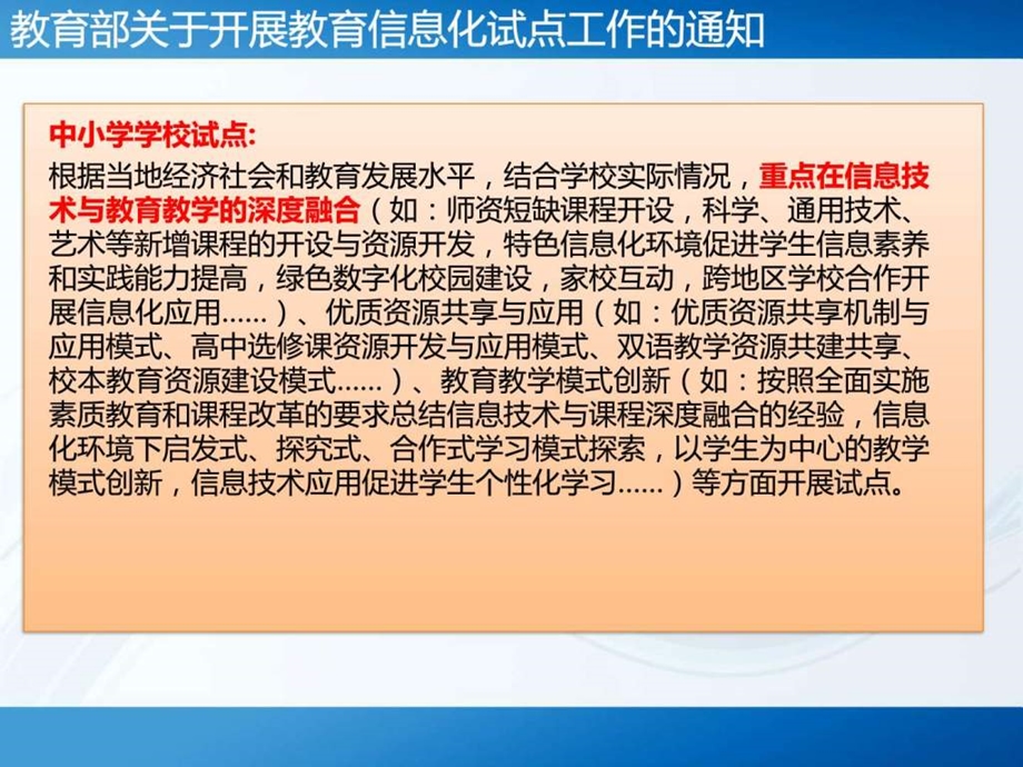 智慧校园一网打尽中小学校园网解决方案.ppt.ppt_第3页