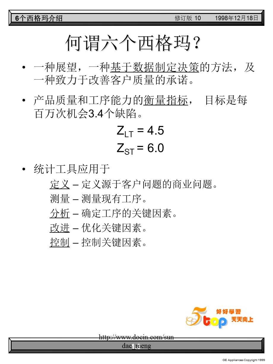 管理资料6SIGMA基础知识培训教材PPT档.ppt_第3页