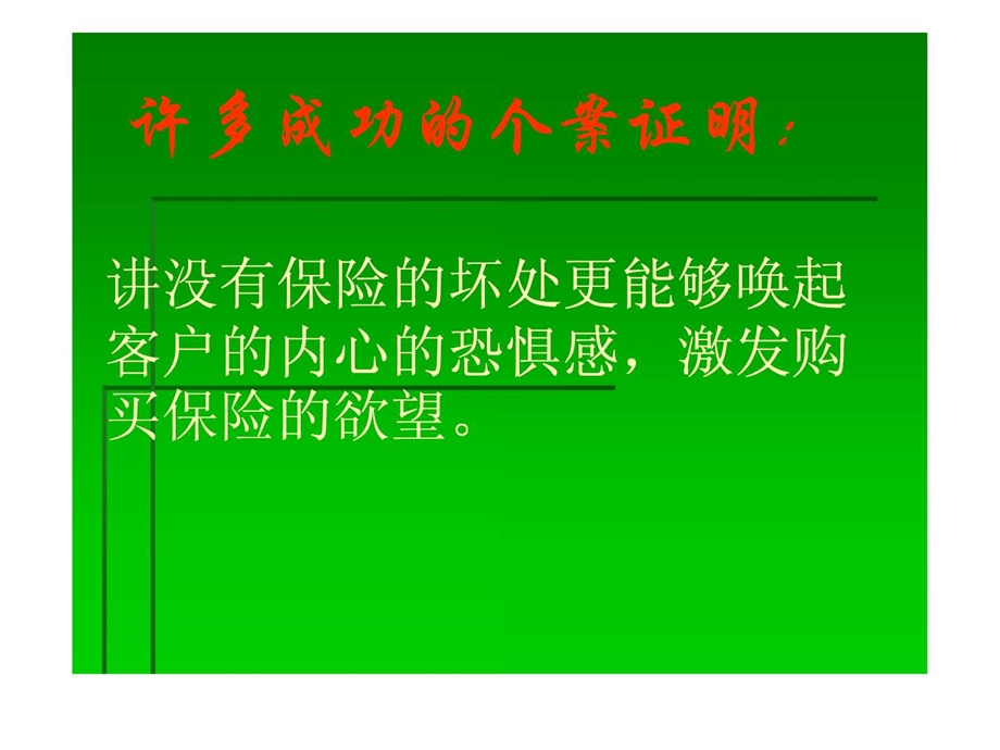 如何讲好保险故事.ppt.ppt_第2页