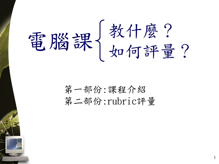 课程设计方案与评量.ppt_第2页