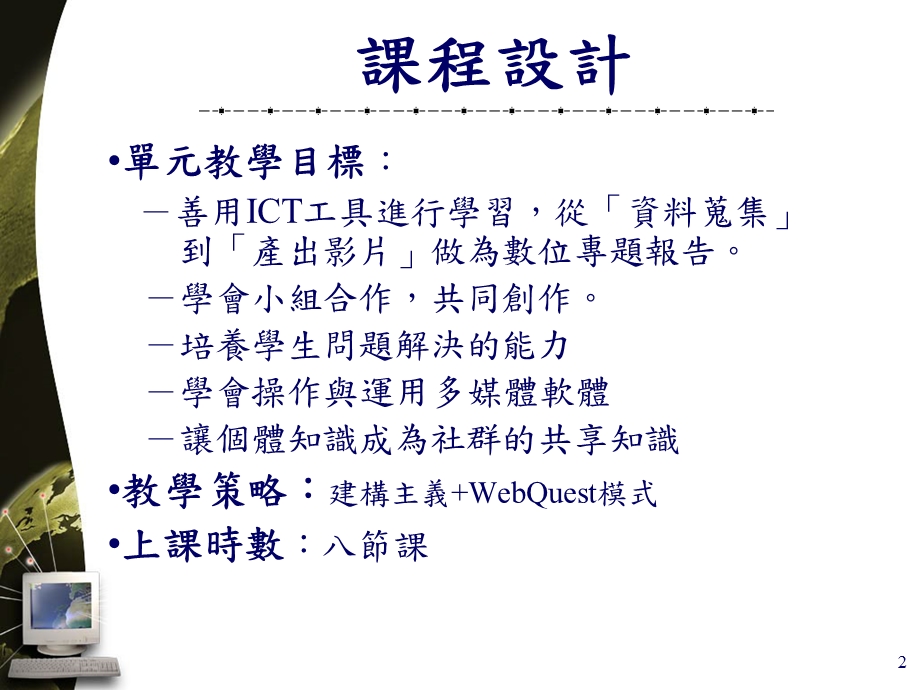 课程设计方案与评量.ppt_第3页