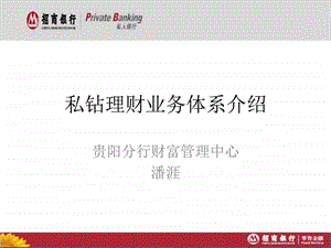 私人银行业务体系介绍图文.ppt.ppt