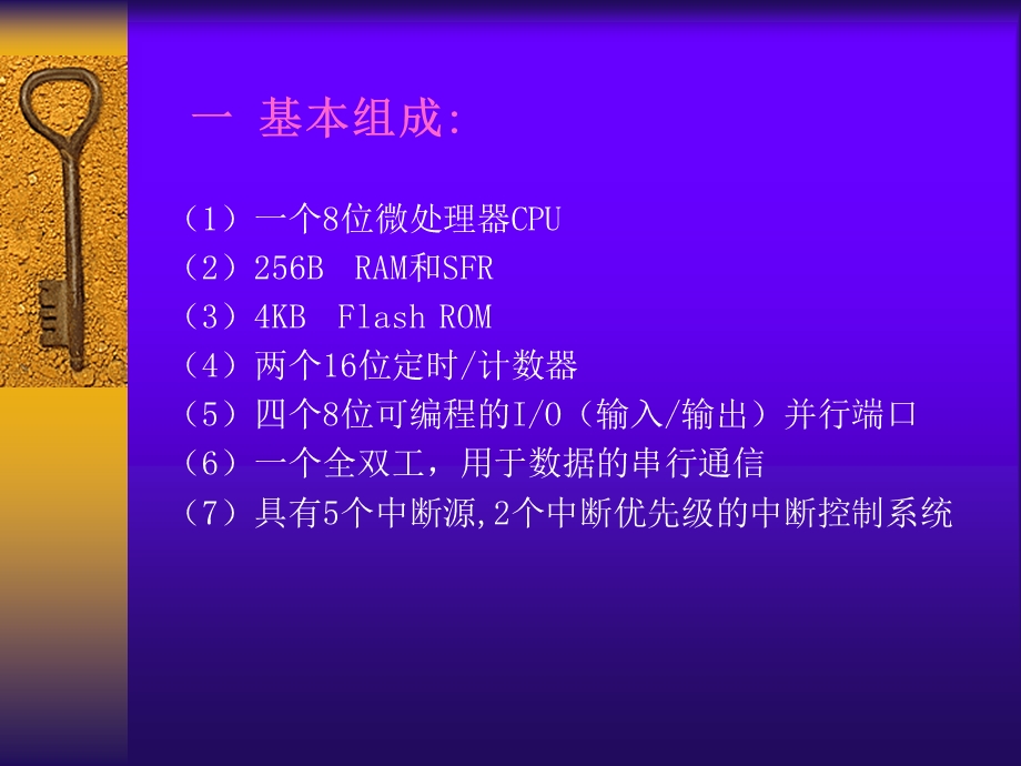 大学课件单片机的基本结构PPT.ppt_第3页