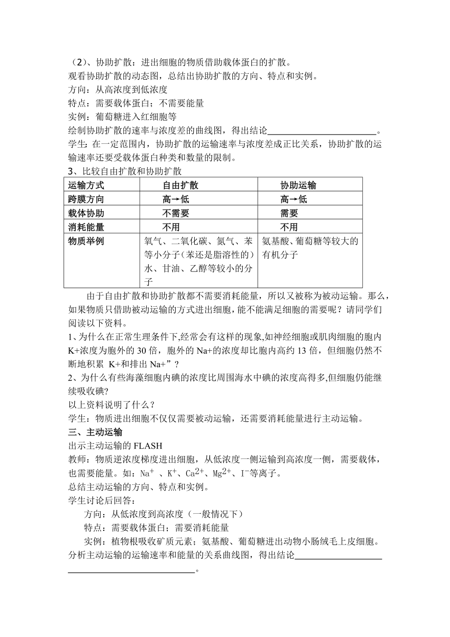 物质的跨膜运输教案教学文档.doc_第2页