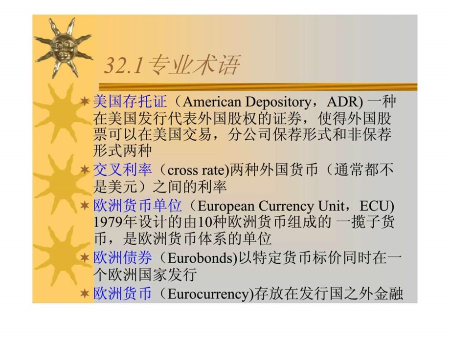 跨国公司财务.ppt_第2页