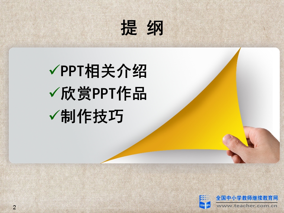 PPT制作与应用(上）.ppt_第2页