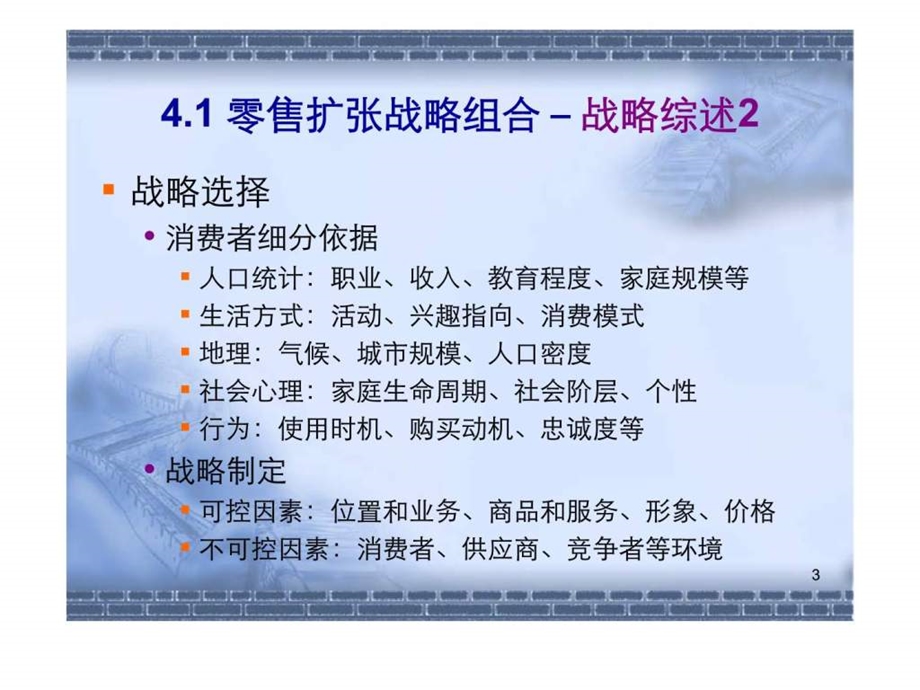 4丶零售扩张战略.ppt_第3页