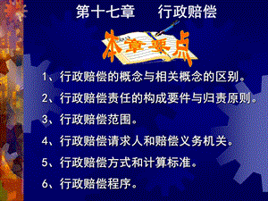 第十七章行政赔偿.ppt