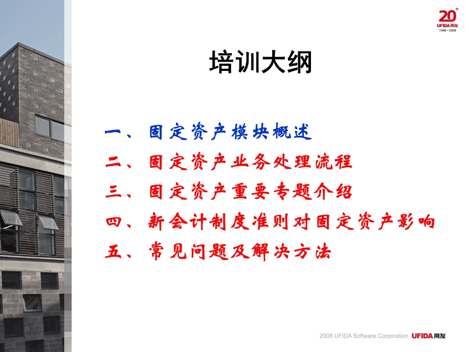 固定资产培训课件.ppt_第2页