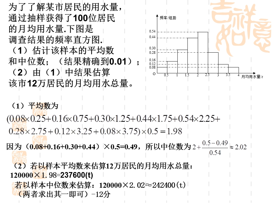 (统计与案例)期末复习（130124）.ppt_第2页