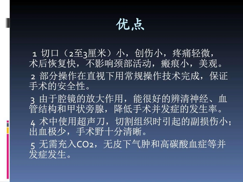 影像辅助微创甲状腺切除术图文.ppt.ppt_第3页