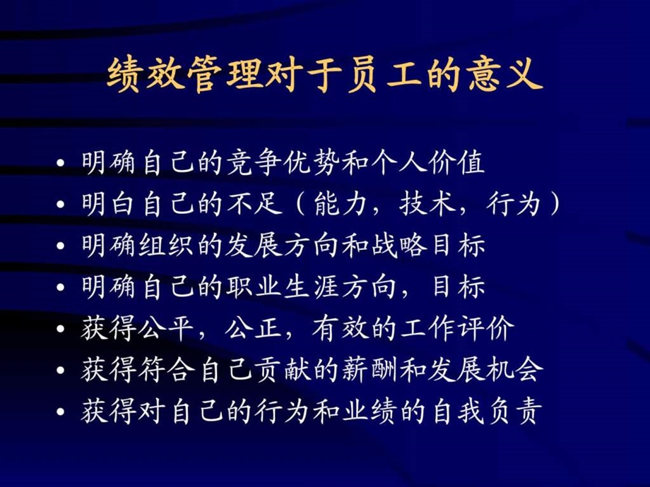 目标管理和绩效考核零售业的绩效管理.ppt.ppt_第3页