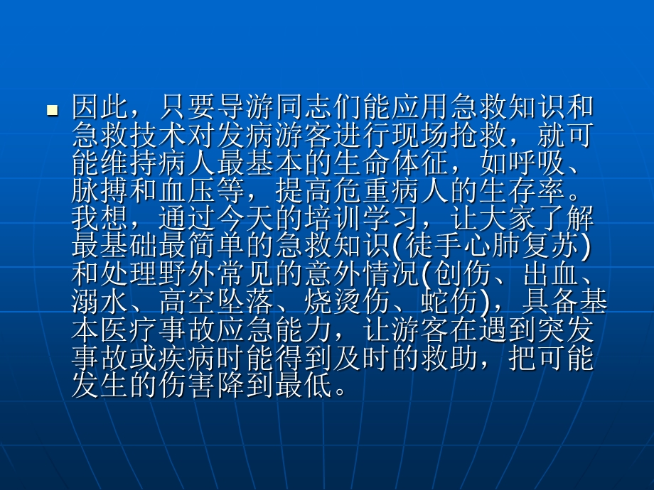 现场急救知识与实用技术(课件)b文档资料.ppt_第3页