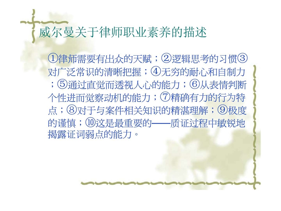 律师执业中的民商法实务思考.ppt_第2页