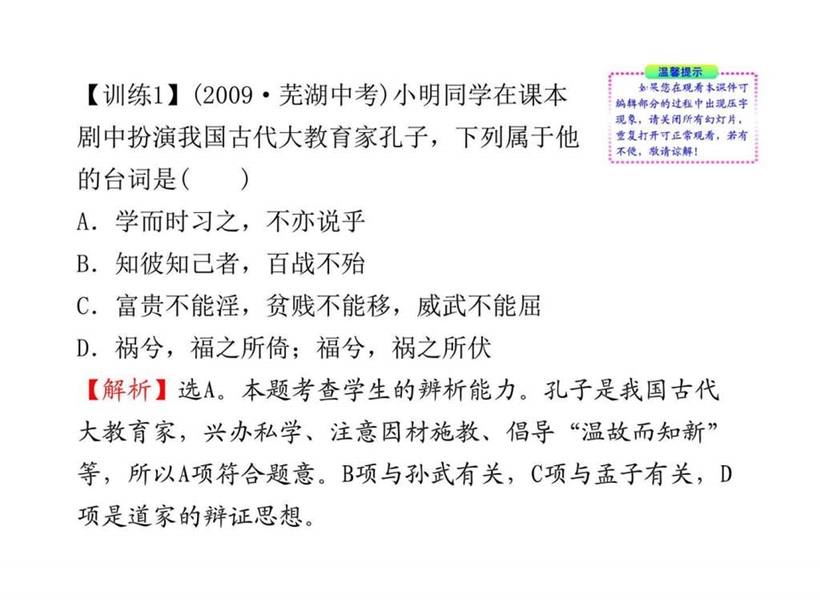 第5单元中国古代的科学技术和思想文化图文.ppt.ppt_第3页