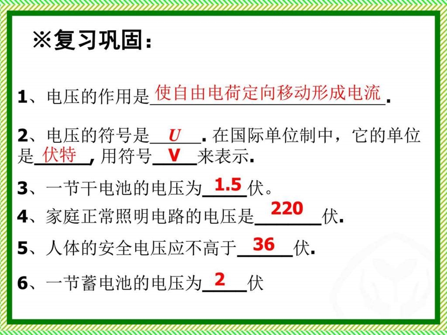 16.2串并联电路中电压的规律图文.ppt20.ppt_第3页