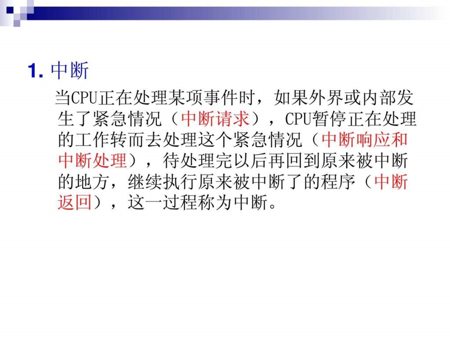 MCS51系列单片机的中断系统.ppt.ppt_第3页