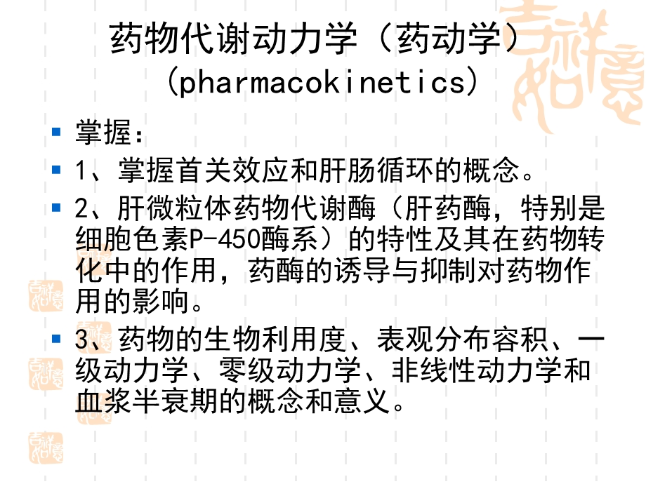 第2章药动学.ppt_第1页