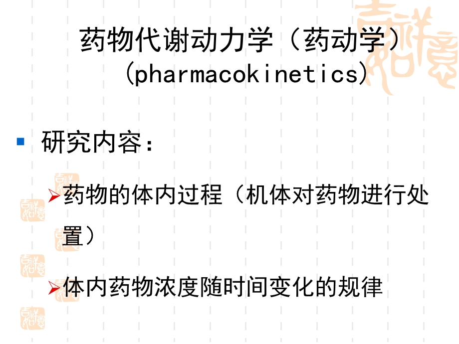 第2章药动学.ppt_第3页