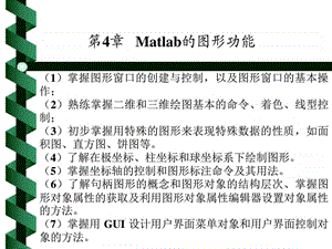 Matlab绘图方法总结.ppt.ppt