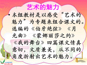 25伯牙绝弦.ppt .ppt