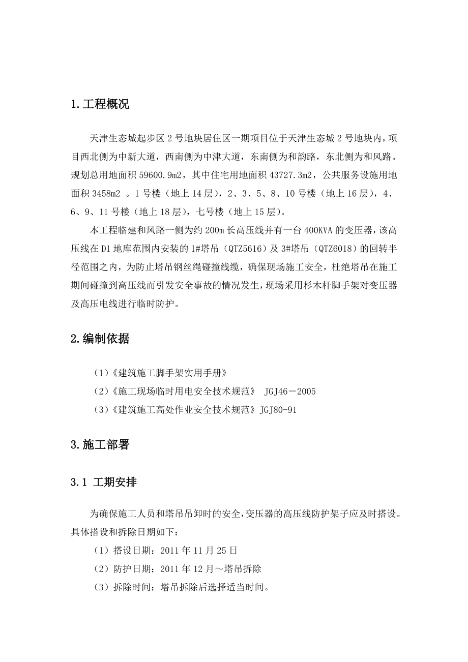 高压线防护防护方案.doc_第2页