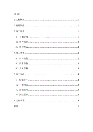 高压线防护防护方案.doc