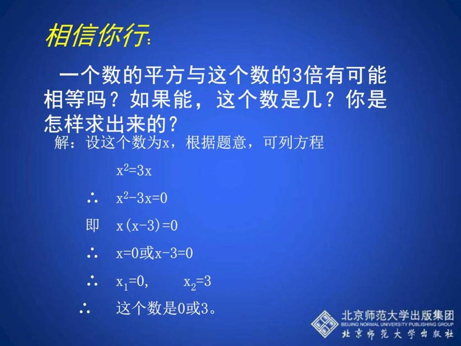 用因式分解法求解一元二次方程演示文稿图文.ppt_第3页