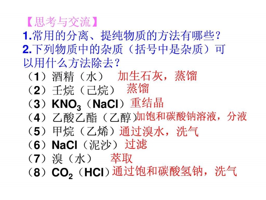 研究有机化合物的一般步骤和方法.ppt.ppt_第3页